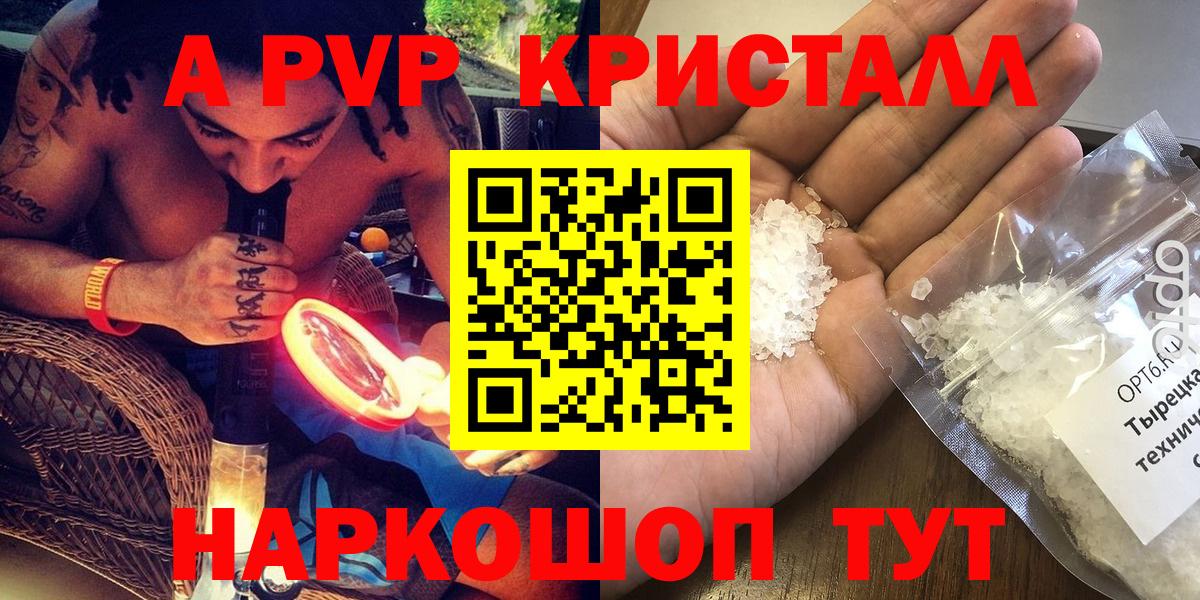A PVP VHQ  Альфа ПВП Crystall  Тверь  А ПВП  Вход с VPN 