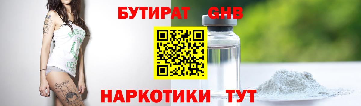 Тверь  БУТИРАТ  Вход с VPN  Бутират жидкий экстази 