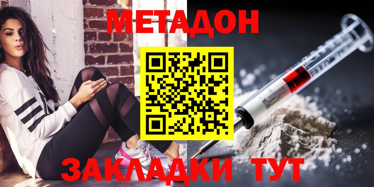 Метадон кристалл Тверь