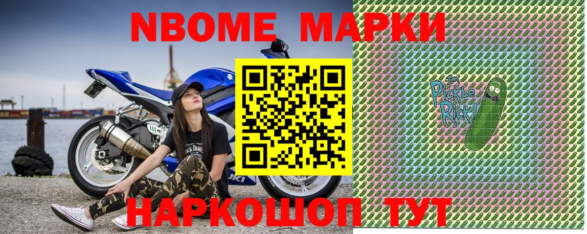 Марки NBOMe 1,5мг  Вход с VPN  Тверь 